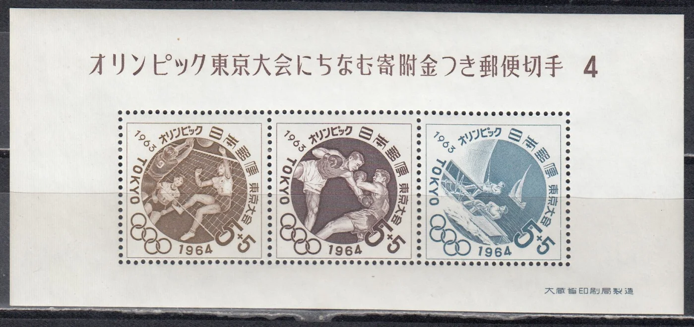Япония - ЛОИ 1964. Виды спорта. Блок 4.