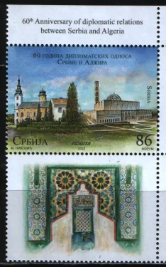 Сербия - 60 лет дип. отношений с Алжиром. Купон. Совместный выпуск(2022).