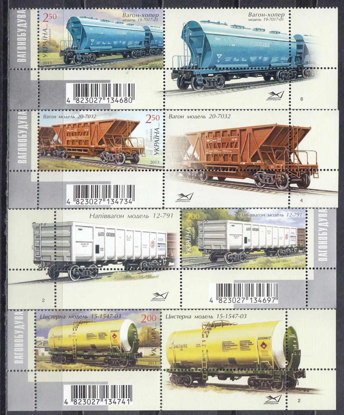 Украина - Железнодорожные грузовые вагоны. Купоны(2013).