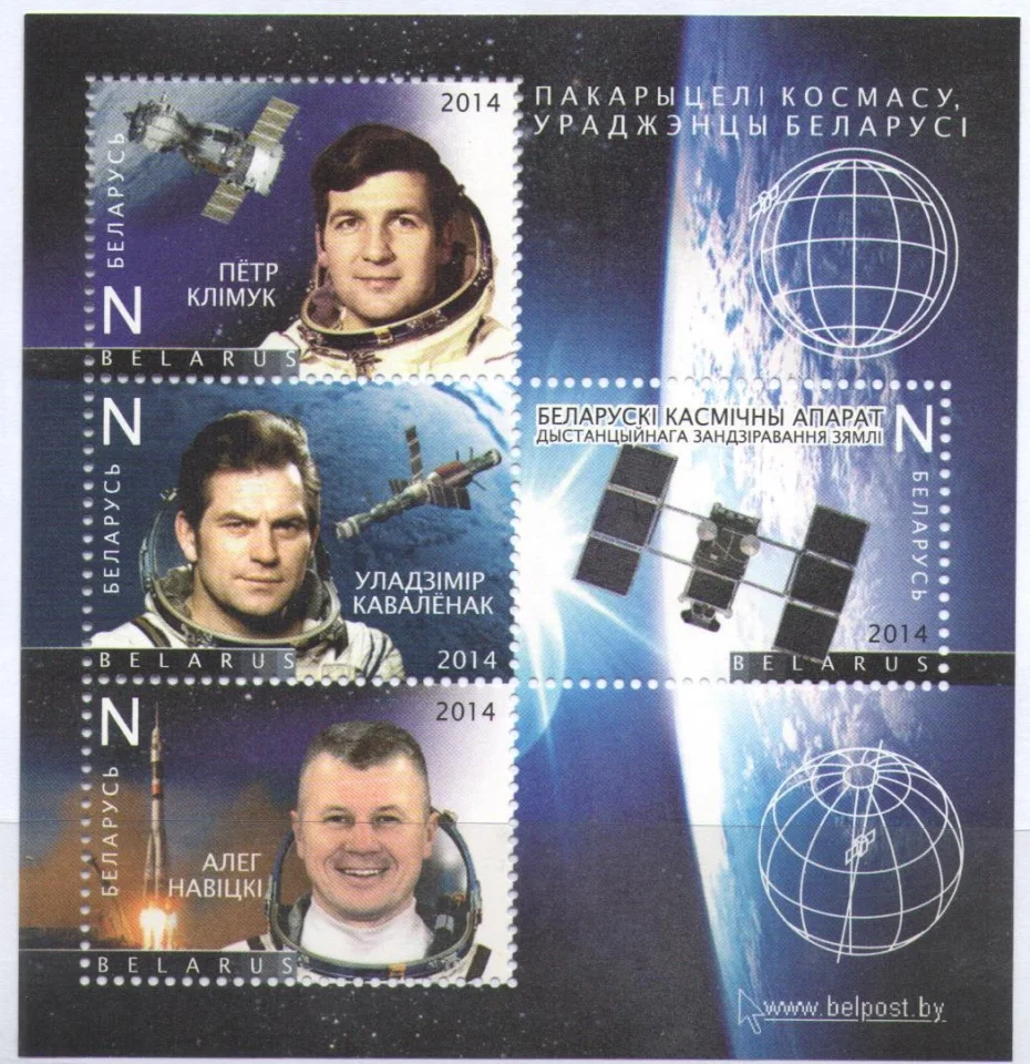 Беларусь - Покорители космоса, уроженцы Беларуси(2014).