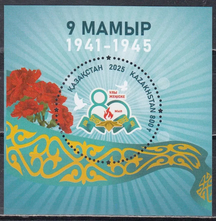 Казахстан - 80 лет Победы в Великой Отечественной войне(2025).