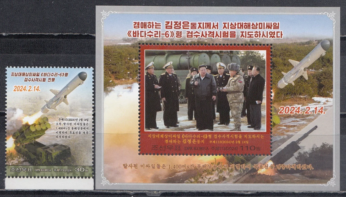 КНДР - Первый испытательный пуск ракеты класса «земля-море» "Padasuri-6"(2024).