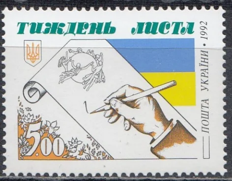 Украина - Неделя письма(1992).