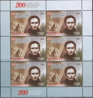 Беларусь - Луи Брайль(мл., 2009).