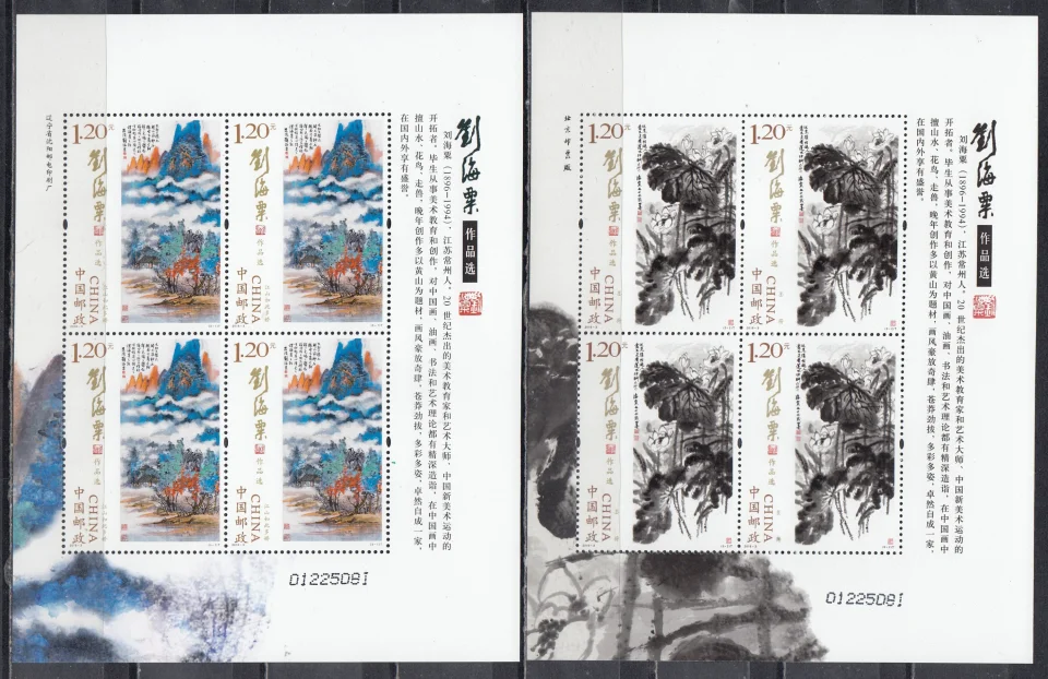 Китай - Живопись — Избранные работы Лю Хайсу(1896–1994). 3 малых листа(2016).