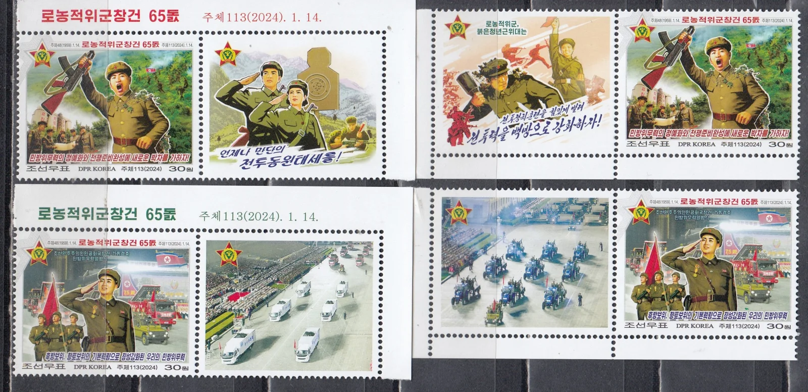 КНДР - 65 лет создания Рабоче-Крестьянской Красной Гвардии. Купоны(2024)