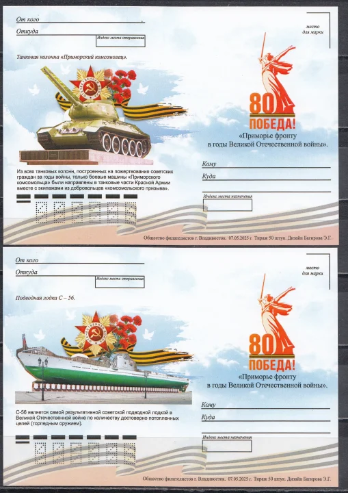 Россия - 80 лет Победы в Великой Отечественной войне 1941-1945 годов. 4 не маркированных ПК(2025).