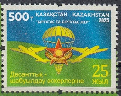 Казахстан - 25 лет десантно-штурмовым войскам Вооружённых Сил Казахстана(2025).