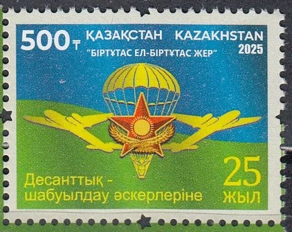 Казахстан - 25 лет десантно-штурмовым войскам Вооружённых Сил Казахстана(2025).