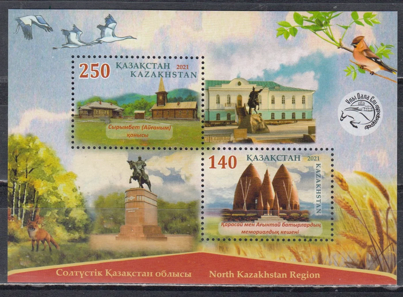 Казахстан - Северо-Казахстанская область. Туризм(2021).