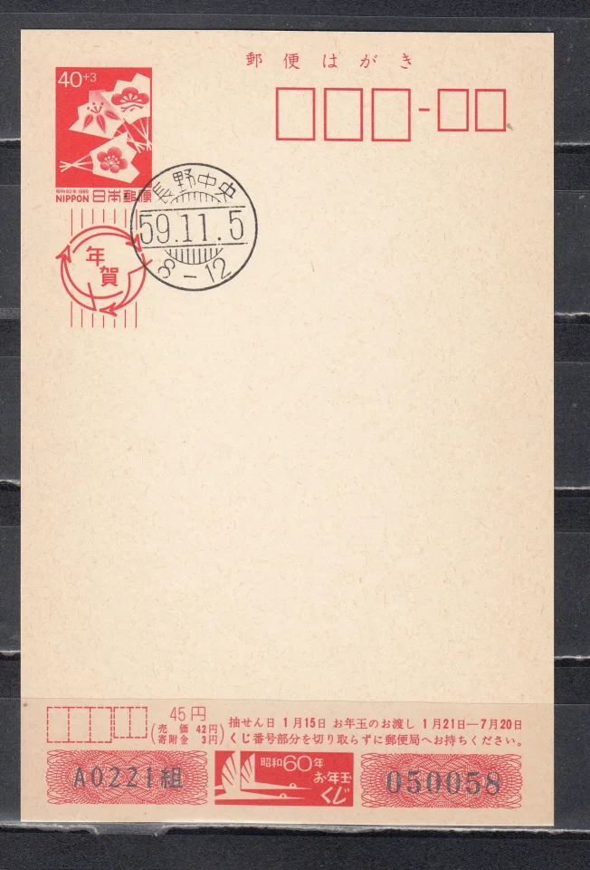 Япония - ПК с ОМ новогодняя, с гашением. Журавли(1984).