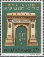 Румыния - Арка(1977).