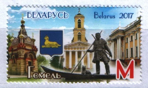 Беларусь - Города Беларуси. Гомель(2017).