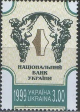 Украина - Национальный банк Украины(1999).