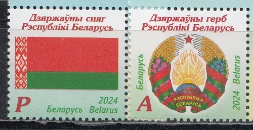 Беларусь - Государственные символы Республики Беларусь. Флаг и герб(2024).
