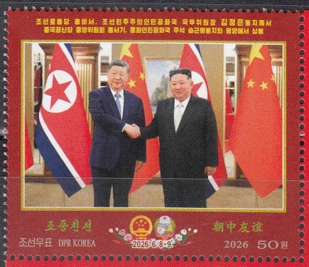 КНДР - Встреча Ким Чен Ына с Си Цзиньпином в Пхеньяне(2026).