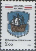 Беларусь - Герб Полоцка(1992).