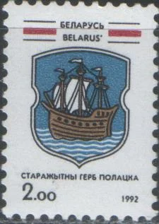 Беларусь - Герб Полоцка(1992).