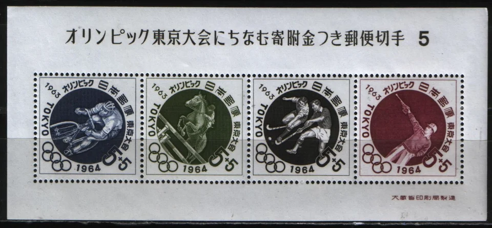 Япония - ЛОИ 1964. Виды спорта. Блок 5.