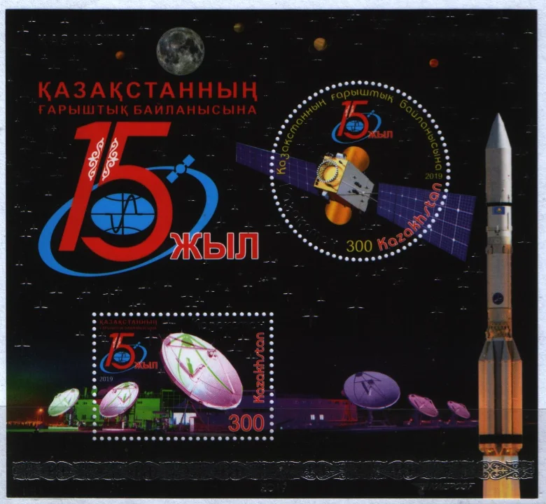 Казахстан - 15 лет космической связи(2019).
