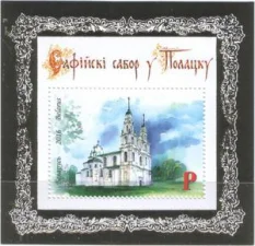 Беларусь - Софийский собор(2016).
