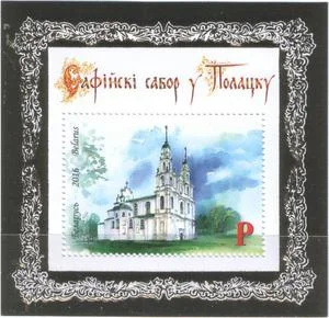 Беларусь - Софийский собор(2016).