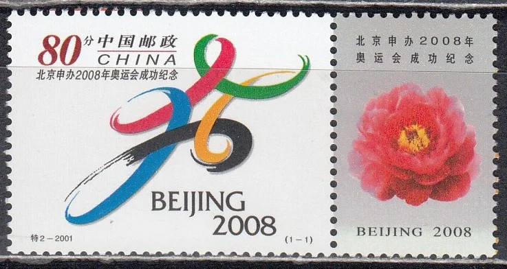 Китай - ЛОИ 2008. Совместно с Макао и Гонконгом(2001).
