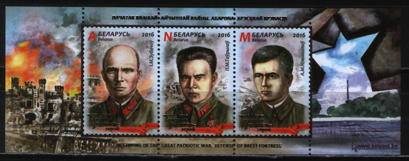 Беларусь - ВОВ. Оборона Брестской крепости(2016).