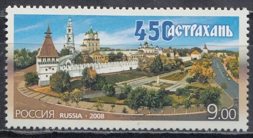 Россия - №1221. 450 лет Астрахани. 2008.