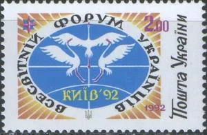Украина - Всемирный конгресс украинцев(1992).