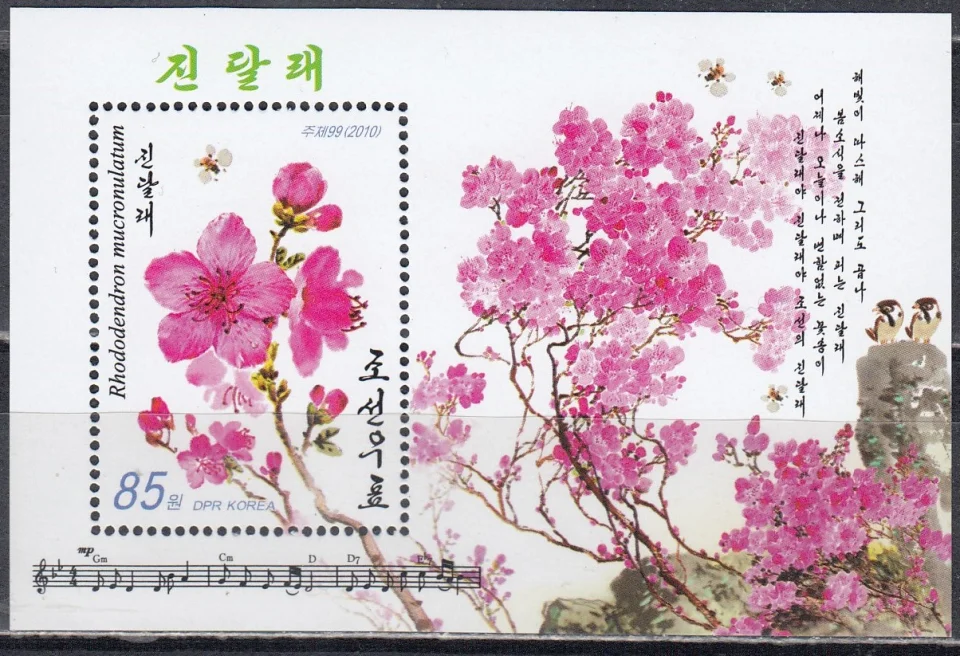 КНДР - Азалия(2010).