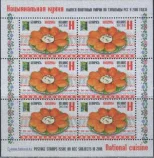 Беларусь - Национальная кухня. РСС(малый лист, 2016).