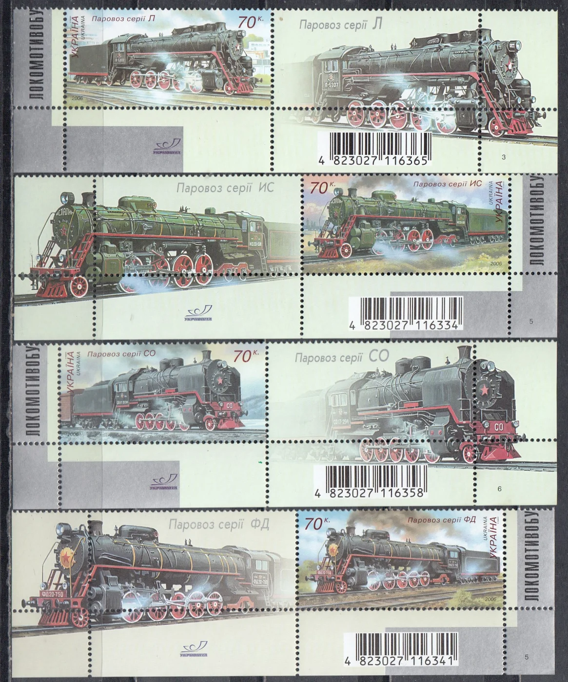 Украина - Железнодорожный транспорт. Паровозы. Купоны(2006).