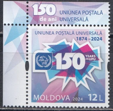 Молдова - 150 лет Всемирному почтовому союзу. Совместный выпуск. Угол листа(2024).