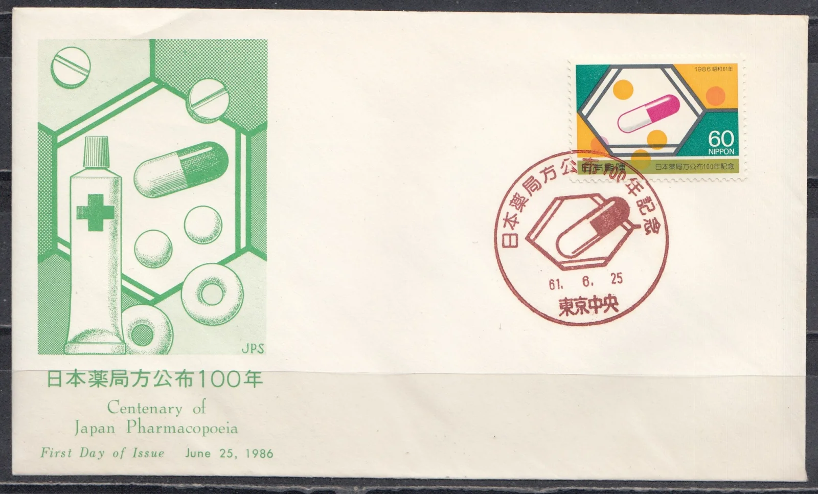 Япония - КПД 100-летие японской фармакологии(1986).