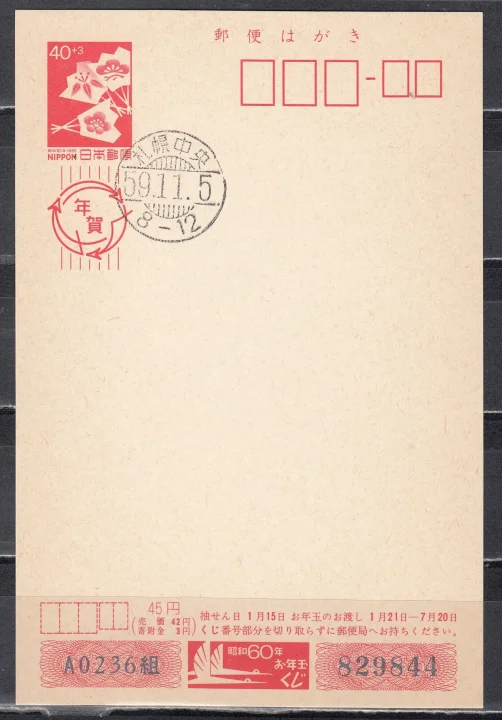 Япония - ПК с ОМ новогодняя, с гашением. Коровы(1984).