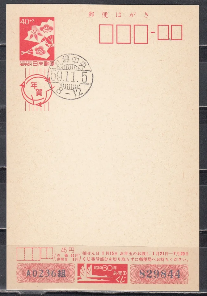 Япония - ПК с ОМ новогодняя, с гашением. Коровы(1984).