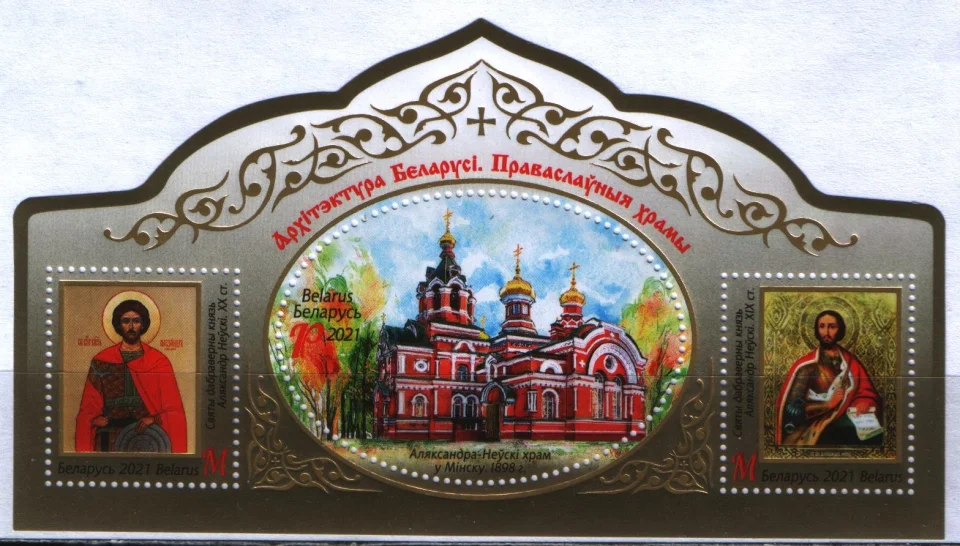 Беларусь - Архитектура. Православные храмы(2021).