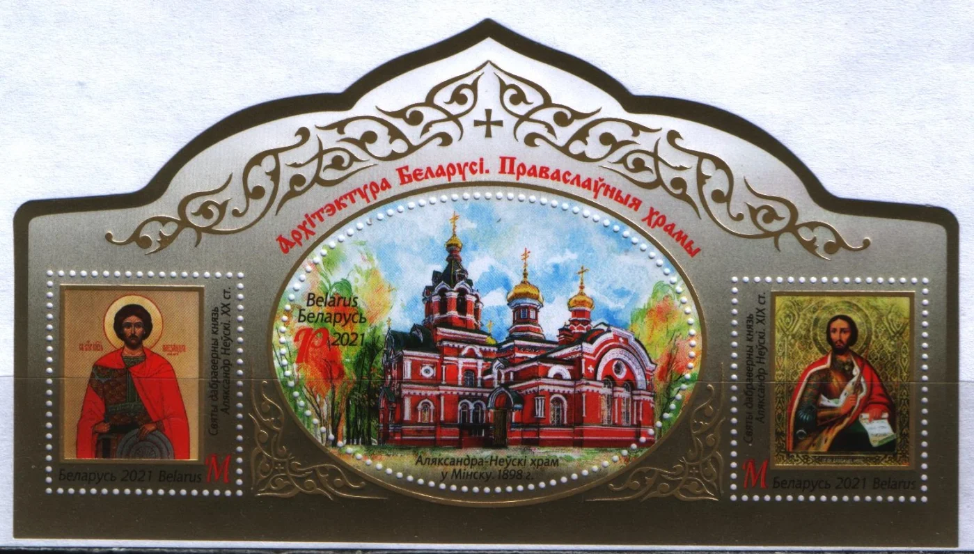 Беларусь - Архитектура. Православные храмы(2021).