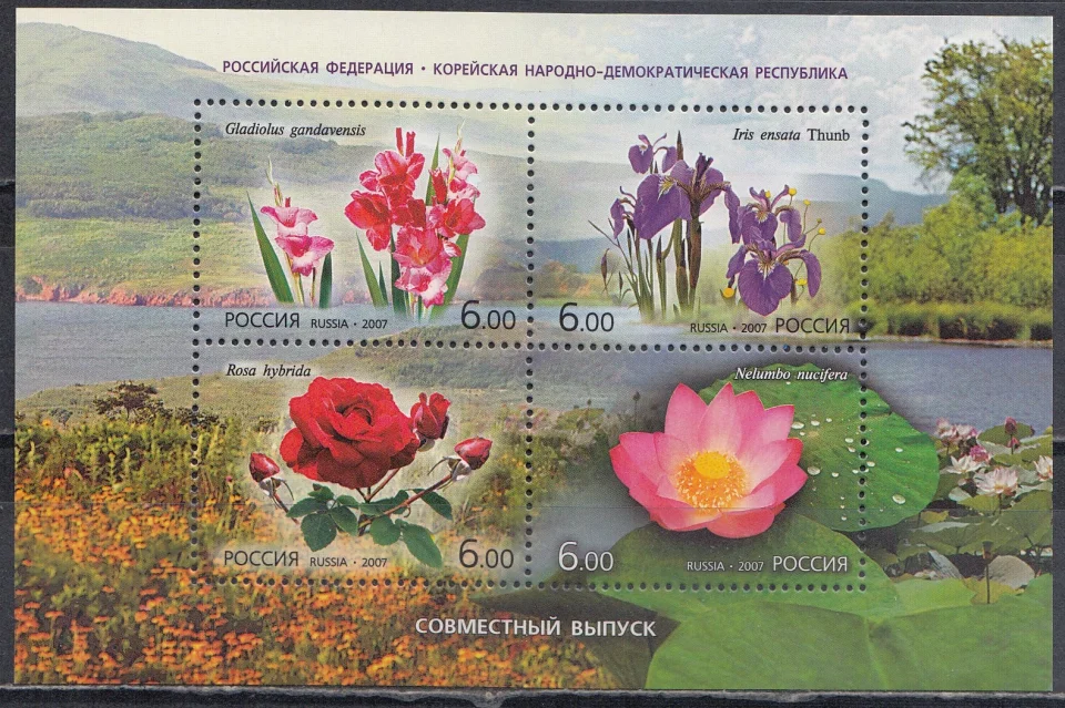 Россия - Бл. № 83(1198-1201). Флора. Почтовый блок. Совместный выпуск России и КНДР. 2007.