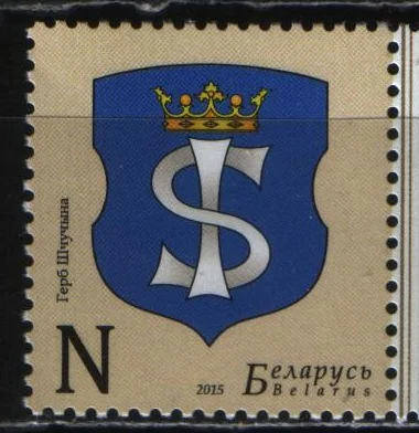 Беларусь - Герб города Щучин(2015).