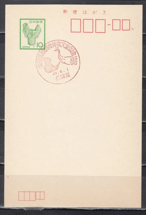 Япония - ПК с ОМ со СГ спорт - кендо(1972).