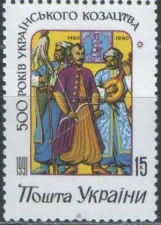 Украина - 500 лет казачеству Украины(1991).