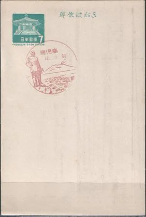 Япония - ПК со СГ. Пагода(1966).