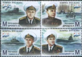 Беларусь - Адмиралы ВМФ(2018).