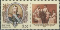 Россия - № 446. История Российского государства. Император Николай II. 1998 г.