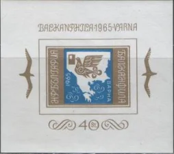 Болгария - Филвыставка "Балканфила-1965".