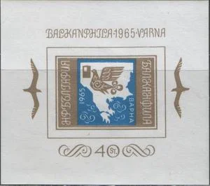 Болгария - Филвыставка "Балканфила-1965".