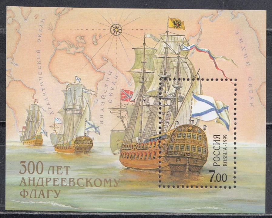 Россия - Бл. 24 (489). 300 лет Андреевскому флагу. Почтовый блок(1999).