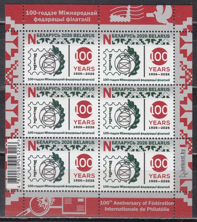 Беларусь - 100 лет международной федерации филателии. Малый лист(2026).